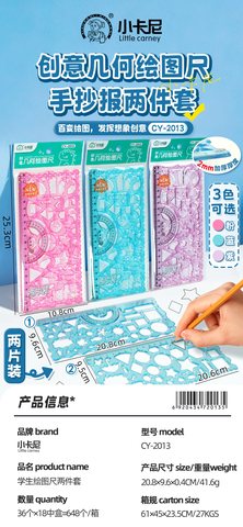 小卡尼CY-2013绘图尺