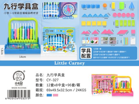 小卡尼CY-327学具盒-9行(不退货)