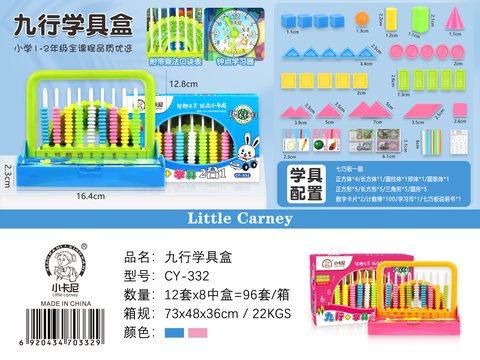 特价○小卡尼CY-332学具盒-9行(不退货)