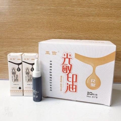 亚信418光敏印油-黑-10ml(078-2)
