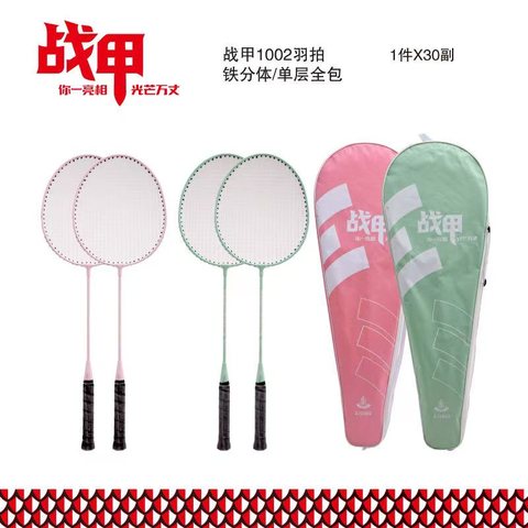战甲ZJ1002羽毛球拍