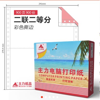 主力2023打印纸-二层二等份（原3202）
