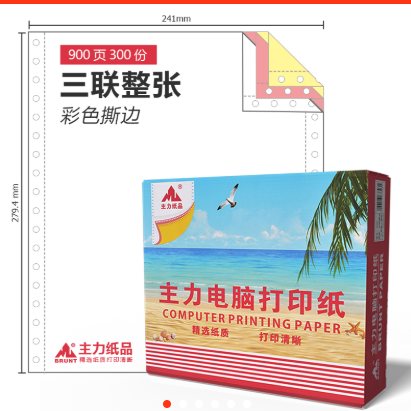 主力2025打印纸-三层一等份（原3301）