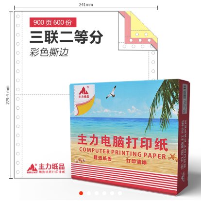 主力2026打印纸-三层二等份（原3302）
