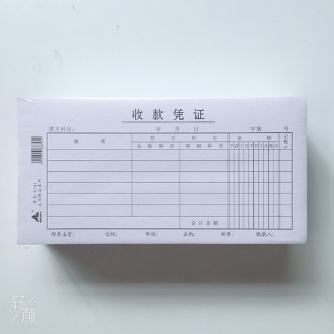 主力8301收款凭证21x10.5