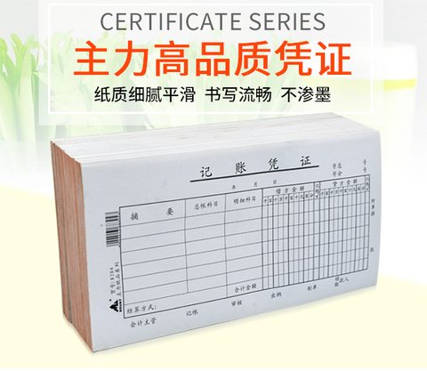主力8304记账凭证21x10.5