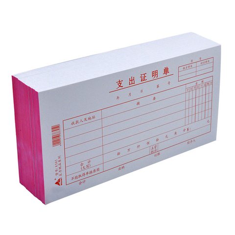 主力8305支出证明单21x10.5