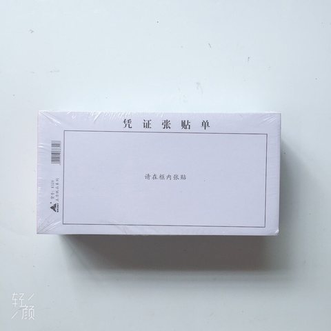 主力8309凭证张贴单21x10.5