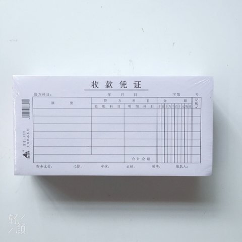 主力8321收款凭证-厚21x10.5