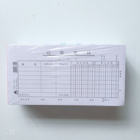 主力8324记账凭证-厚21x10.5