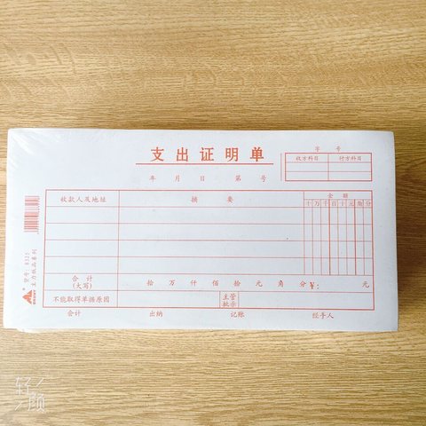 主力8325支出证明单-厚21x10.5