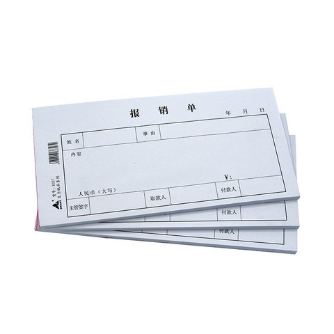 主力8327报销单-厚21x10.5