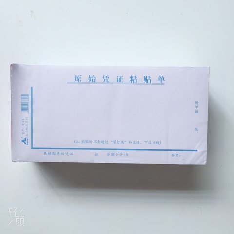 主力8328原始凭证粘贴单-厚21x10.5