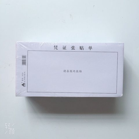 主力8329凭证张贴单-厚21x10.5