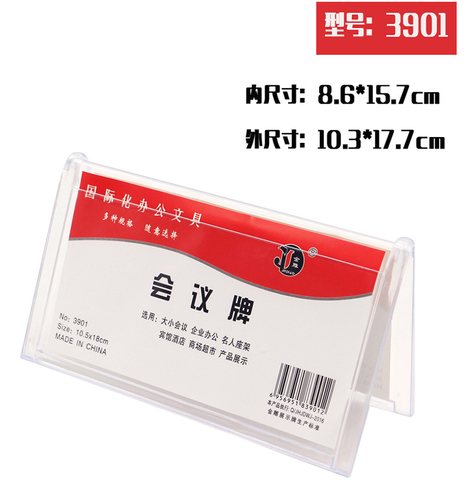 金雕3901会议牌-三角/10.5cmx18cm(台签)