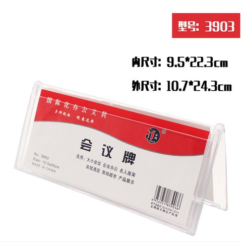 金雕3903会议牌-三角/10.5cmX25cm(台签)