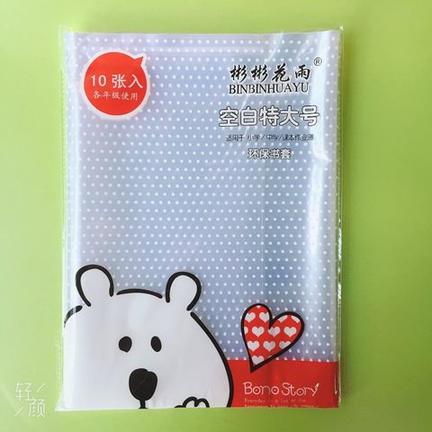 花雨无杆书皮-空白特大号43.5x30.3cm/10张/包