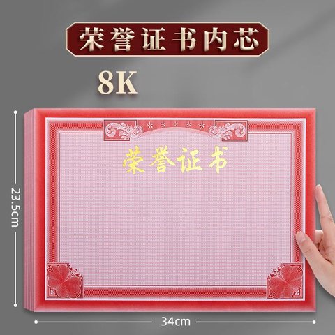 ●8K荣誉证书芯-粉红33.5x24.1cm