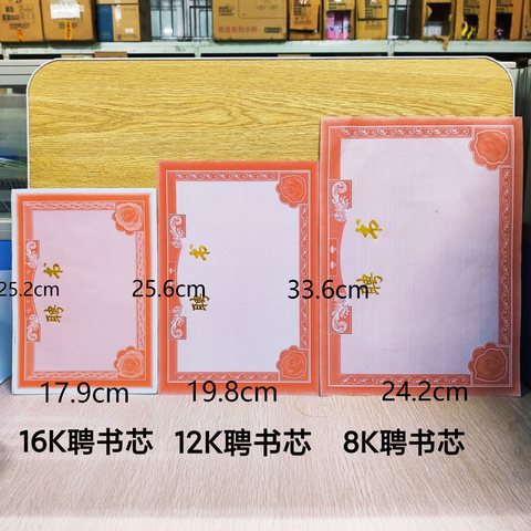 16K聘书芯-粉红纸25.2x17.9cm