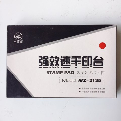 王字牌WZ-2135印台-红