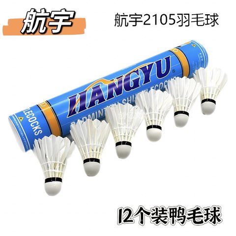 ↑航宇2105羽毛球