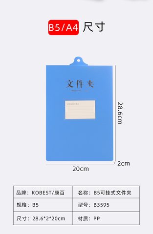 康百B3595挂式文件夹-B5