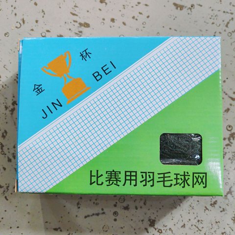 金杯143羽毛球网