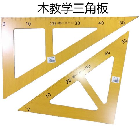 ●木教学三角板(等腰直角+直角)