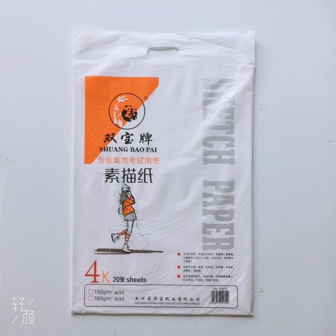 双宝4K素描纸160g