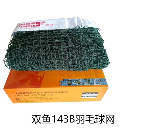↑双鱼143B羽毛球网