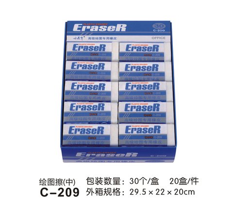 小怪才C-209橡皮擦