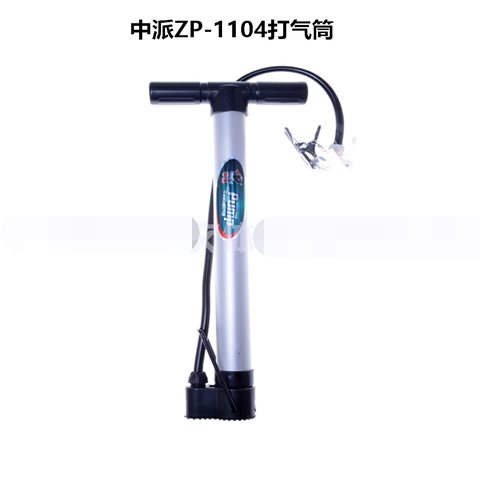 中派ZP-1104打气筒