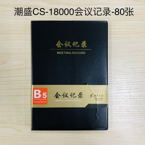 ↑潮盛CS-18000皮本-会议记录