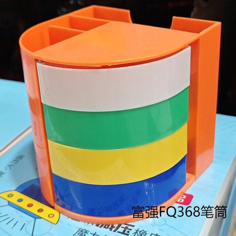 ●富强FQ368笔筒