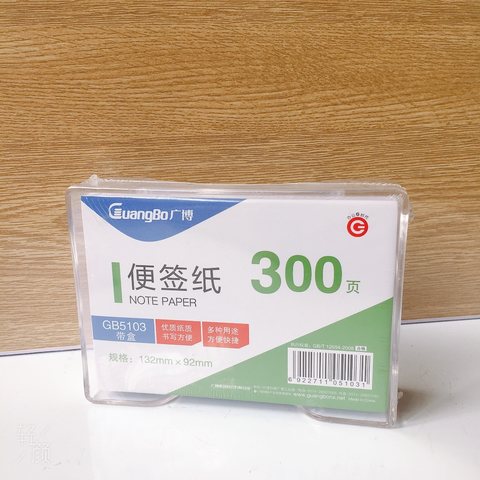 广博GB5103便签本