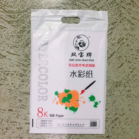 双宝8K水彩纸200g