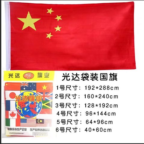 光达国旗-2号160x240cm