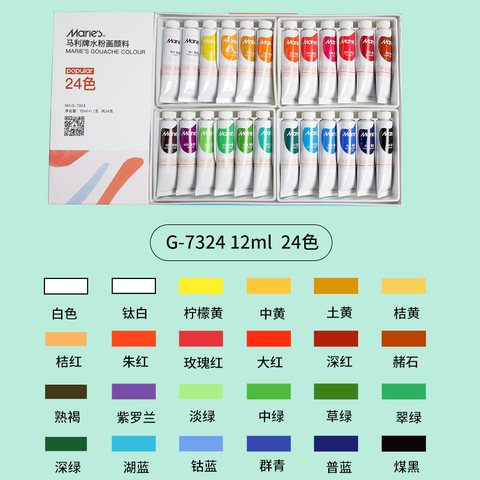 ↑马利G-7324水粉颜料-24色