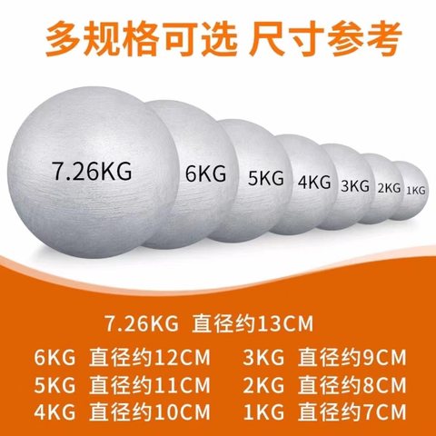7.26KG铅球