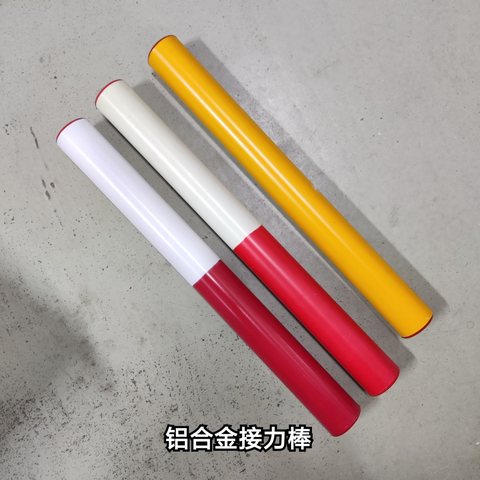 铝合金接力棒