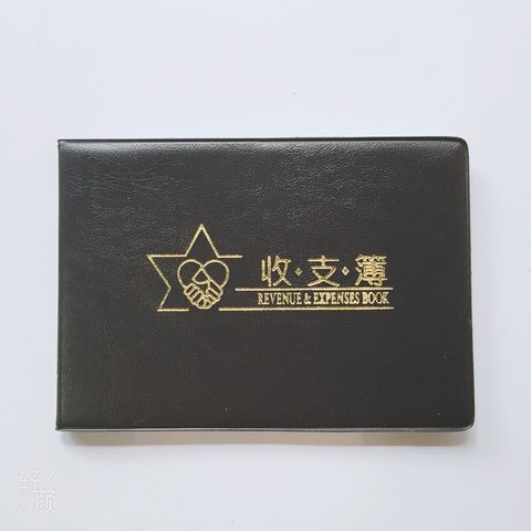 ●时新小收支本-90x130mm