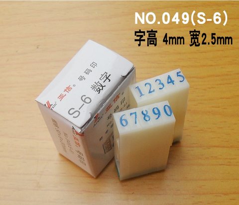 ↑亚信049号码印(S-6)/数字