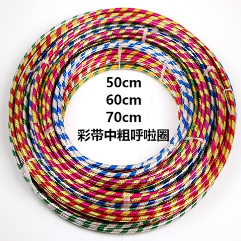 ↑60彩带中粗呼啦圈