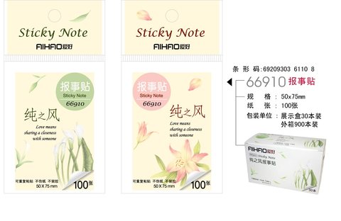 ●爱好66910便利贴-黄色50x75mm/100张