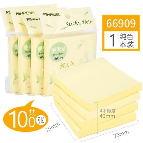 爱好66909便利贴-75x75mm/100张