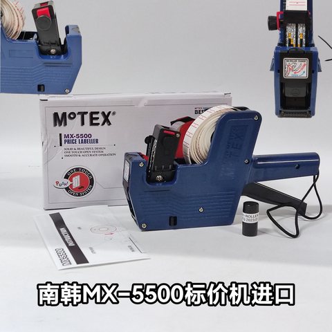 南韩MX-5500标价机进口