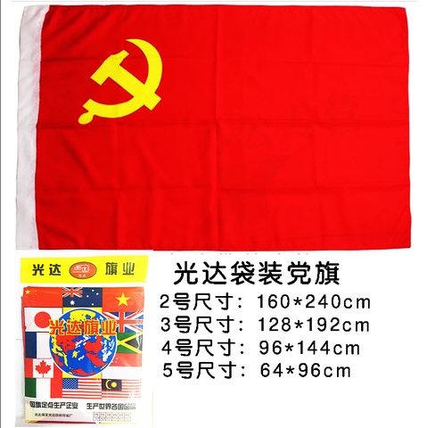 光达党旗-4号96x144cm