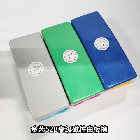 金艺528高级磁性白板擦/高级黑板擦