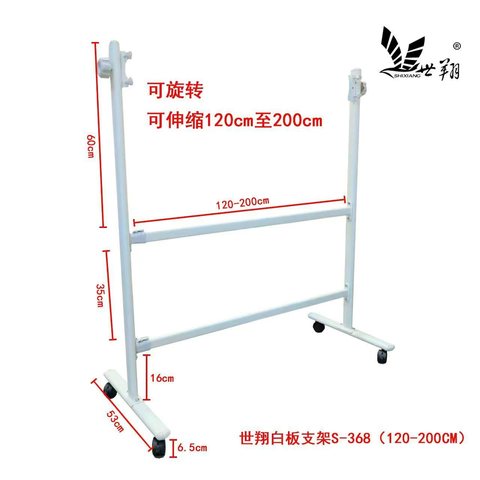↑世翔368白板架(120cm-200cm)