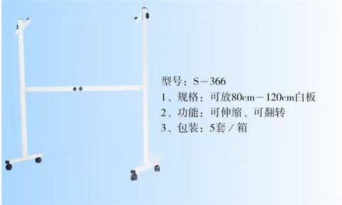 ↑世翔366白板架（80CM-150CM）
